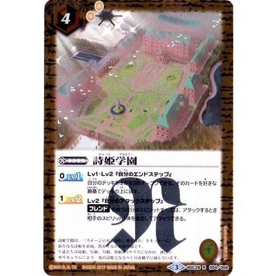 (2017/3)詩姫学園【R】{BSC28-054}《黄》