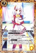 (2017/3)[学園制服]エマ・ジーン【C】{BSC28-004}《黄》