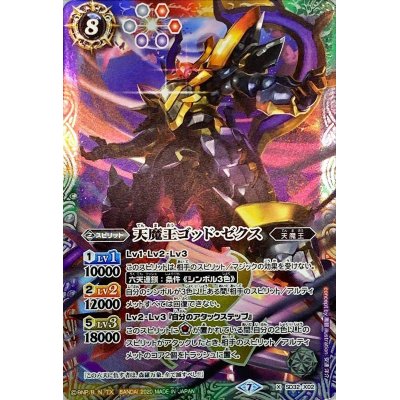 (2020/7)天魔王ゴッド・ゼクス(SD57収録)【X】{SD32-X02}《多》