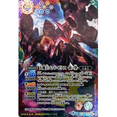 〔状態B〕(2020/7)天魔王ゴッド・ゼクス-破ノ型-(SD57収録)【XX】{BS34-XX02}《多》