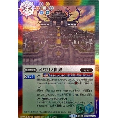 (2020/7)オワリノ世界/天魔王ゴッド・ゼクス-焉ノ型-【転醒R】{SD57-006a/SD57-006b}《多》