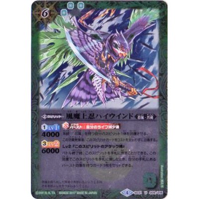 (2017/4)風魔上忍ハイウインド(BSC30収録)【U】{SD31-009}《緑》