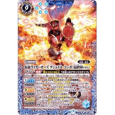 (2019/5)仮面ライダーオーズタジャドルコンボ(最終回ver.)【X】{CB08-X05}《青》