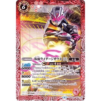 (2019/6)仮面ライダージオウII[2]【C】{CB09-026}《赤》