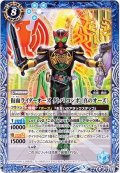 (2019/5)仮面ライダーオーズタトバコンボ(真のオーズ)【M】{CB08-066}《青》