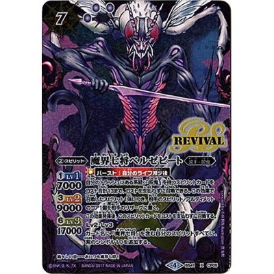 画像1: (2017/4)(SECRET)魔界七将ベルゼビート【X-SEC】{BS41-CP05}《紫》