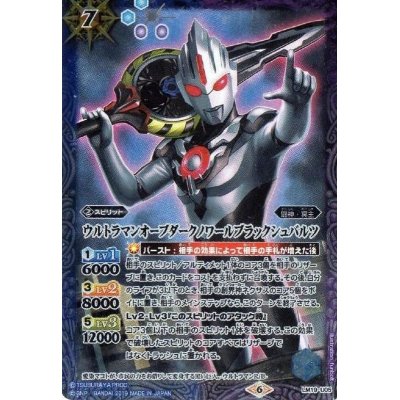 (2019/6)ウルトラマンオーブダークノワールブラックシュバルツ【LM】{LM19-U05}《青》