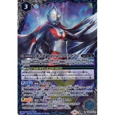 (2019/6)来たぞわれらのウルトラマン【X】{LM19-U07}《青》