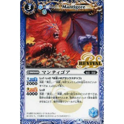 (2017/4)マンティゴア【C】{BS40-RV011}《青》