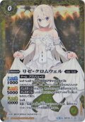 (2020/5)リゼ・クロムウェル(PB05収録)【X】{BSC23-X02}《黄》