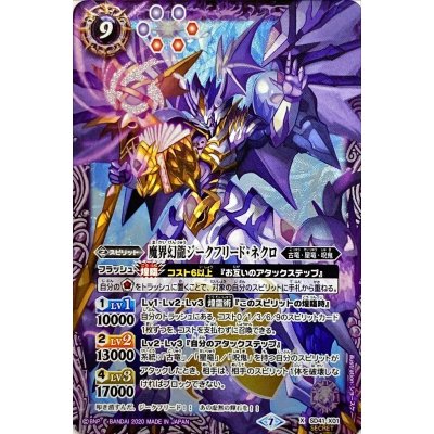 (2020/7)(SECRET)魔界幻龍ジークフリード・ネクロ(BSC36収録)【X-SEC】{SD41-X01}《紫》