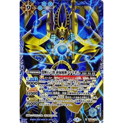 (2020/7)(SECRET)闇輝石六将砂海賊神ファラオム(BSC36収録)【X-SEC】{BS44-X06}《青》