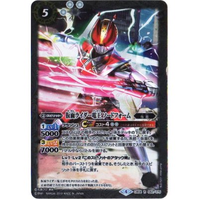 (2019/4)仮面ライダー電王ソードフォーム【R】{CB04-042}《白》