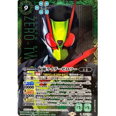 画像1: (2020/7)(SECRET)仮面ライダーゼロツー【X-SEC】{CB15-X04}《緑》