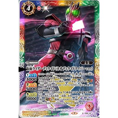 (2020/7)仮面ライダーディケイド(ネオディケイドライバーver.)【P】{P20-10}《多》