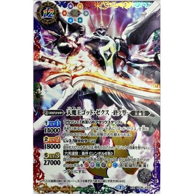 (2020/7)天魔王ゴッド・ゼクス-終ノ型-(SD57収録)【XX】{BS35-XX02}《多》