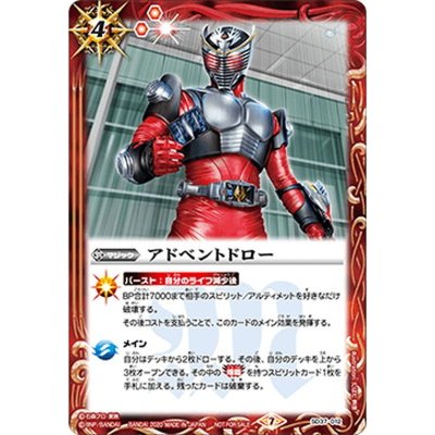 画像1: 〔状態A-〕(2020/7)アドベントドロー(仮面ライダー龍騎)【C】{SD37-012}《赤》