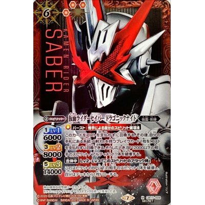 (2021/7)(SECRET)仮面ライダーセイバードラゴニックナイト【M-SEC】{CB17-009}《赤》