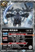 (2021/8)機獣魔神【C】{BS45-082}《白》