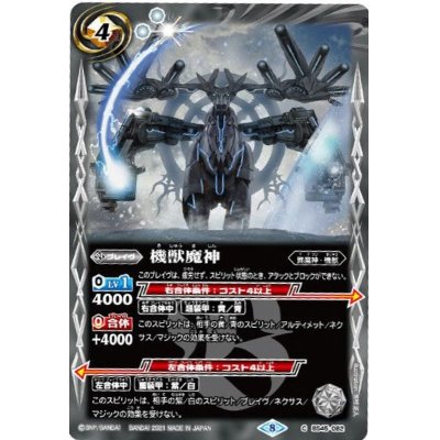 (2021/8)機獣魔神【C】{BS45-082}《白》