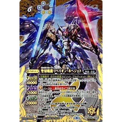 〔状態A-〕(2021/8)(SECRET)聖刻戦機リベリオン・ネヘジェト(BSC38収録)【X-SEC】{BS48-X04}《白》