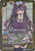 (2020/3)[儚き闇姫]リアス・ウロヴォルン(PB05収録)【X】{BSC28-X04}《黄》