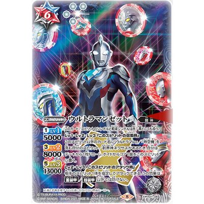 (2021/8)ウルトラマンゼット【X】{P21-08}《多》