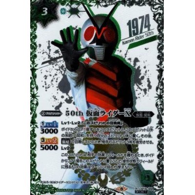 (2021/8)(SECRET)50th仮面ライダーX【R-K50thSP】{CB19-006}《多》