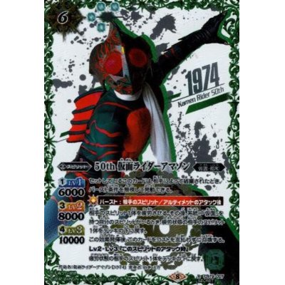 画像1: (2021/8)(SECRET)50th仮面ライダーアマゾン【R-K50thSP】{CB19-007}《緑》