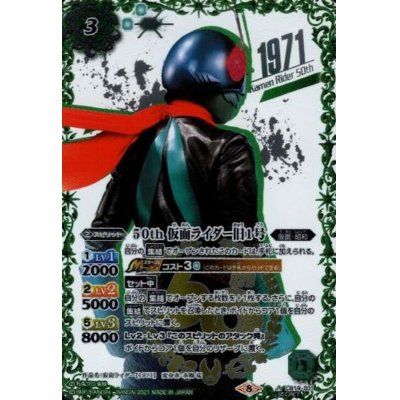 〔状態B〕(2021/8)(SECRET)50th仮面ライダー旧1号【R-K50thSP】{CB19-001}《緑》