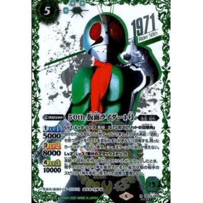 (2021/8)(SECRET)50th仮面ライダー1号【R-K50thSP】{CB19-002}《緑》