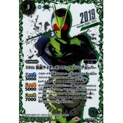 画像1: (2021/8)(SECRET)50th仮面ライダーゼロワンライジングホッパー【R-K50thSP】{CB19-076}《緑》