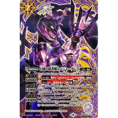 (2021/8)(SECRET)幻惑の隠者騎士バジャーダレス【X-SEC】{BS58-X03}《紫》