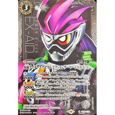 (2021/8)(SECRET)仮面ライダーエグゼイドアクションゲーマーレベル2[3]【M-SEC】{CB20-018}《白》