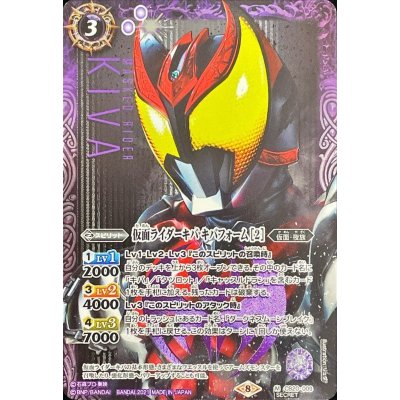 (2021/8)(SECRET)仮面ライダーキバキバフォーム[2]【M-SEC】{CB20-009}《紫》