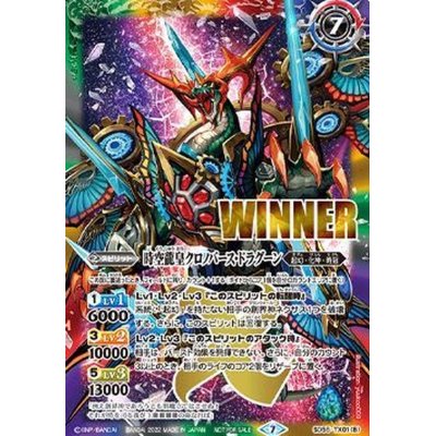 画像2: 〔状態A-〕(2022/7)時空龍クロノ・ドラゴン/時空龍皇クロノバース・ドラグーン(WINNER)【転醒X】{SD55-TX01}《多》