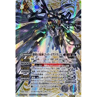 (2022/9)(SECRET)黎明の騎神ゴッド・イグドラシル【X-SEC】{BS60-X05}《白》