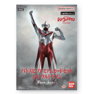 画像1: プレミアムカードセット『シン・ウルトラマン[PC03]』【-】{-}《未開封BOX》