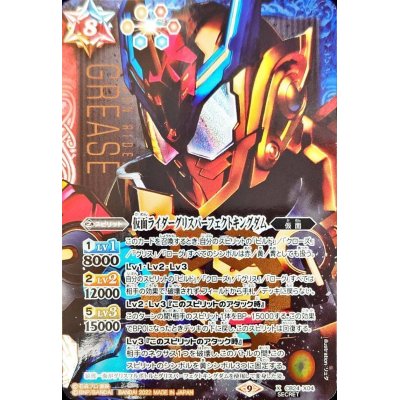 〔状態A-〕(2022/9)(SECRET)仮面ライダーグリスパーフェクトキングダム【X-SEC】{CB24-X04}《多》