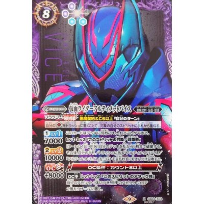 画像1: 〔状態B〕(2022/9)(SECRET)仮面ライダーアルティメットバイス【X-SEC】{CB24-X03}《紫》