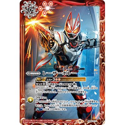 (2022/9)レーザーボレー(仮面ライダーギーツ)【C】{BS56-073}《赤》