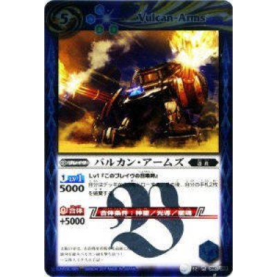 (2013/無)バルカン・アームズ(BSC12収録)【R】{BS12-060}《青》