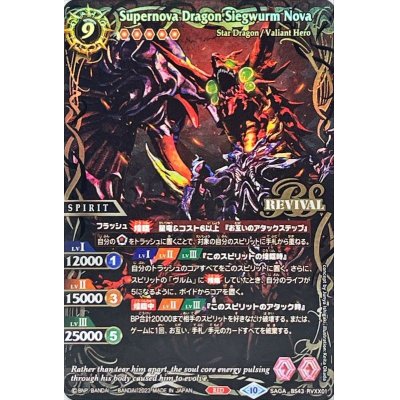 (2023/10)超神星龍ジークヴルム・ノヴァ(BSC41収録)【XX】{BS43-RVXX01}《赤》