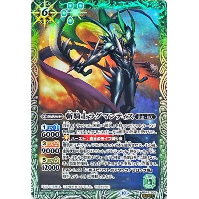 (2023/10)(SECRET)斬騎士ラグマンティス(BSC41収録)【R-SEC】{BS49-036}《緑》