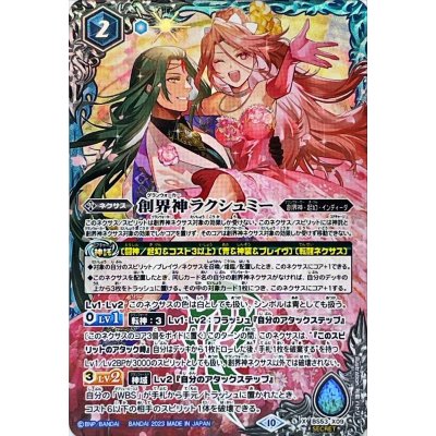 (2023/10)(SECRET)創界神ラクシュミー(BSC41収録)【X-SEC】{BS53-X09}《青》