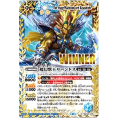 (2023/10)超幻獣王リーンドス(WINNER)【X】{BSC42-X06}《多》