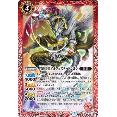 (2018/5)吟遊詩竜オルフェスタードラゴン【M】{BS45-003}《赤》