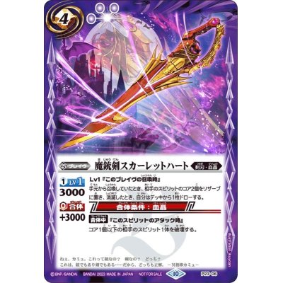 (2023/10)魔銃剣スカーレットハート【-】{P23-06}《紫》