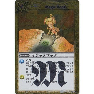 (2010/無)マジックブック(BSC04収録)【R】{BS02-108}《黄》