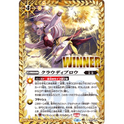 (2023/10)クラウディブロウ(WINNER/フェニックスプリンセス・フェニルイラスト)【-】{BS60-094}《黄》